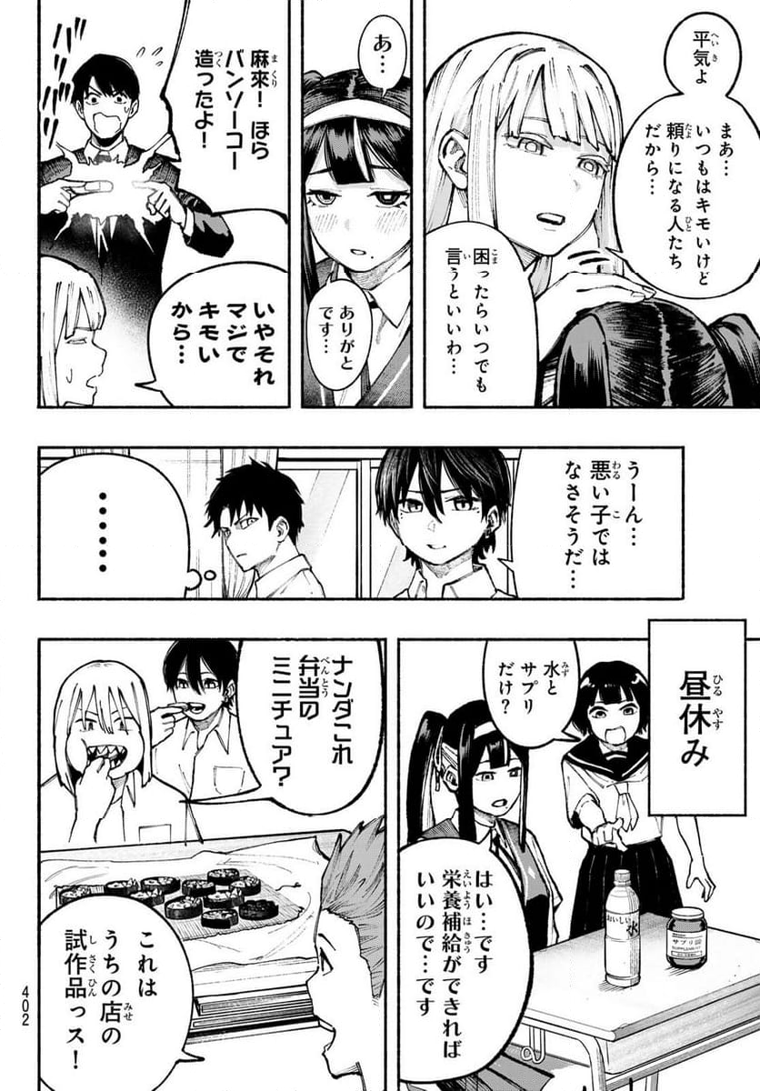 KIMURA×CLASS 第21話 - Page 6