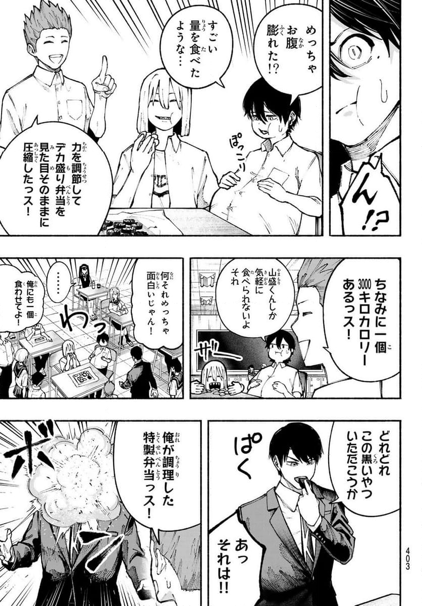 KIMURA×CLASS 第21話 - Page 7