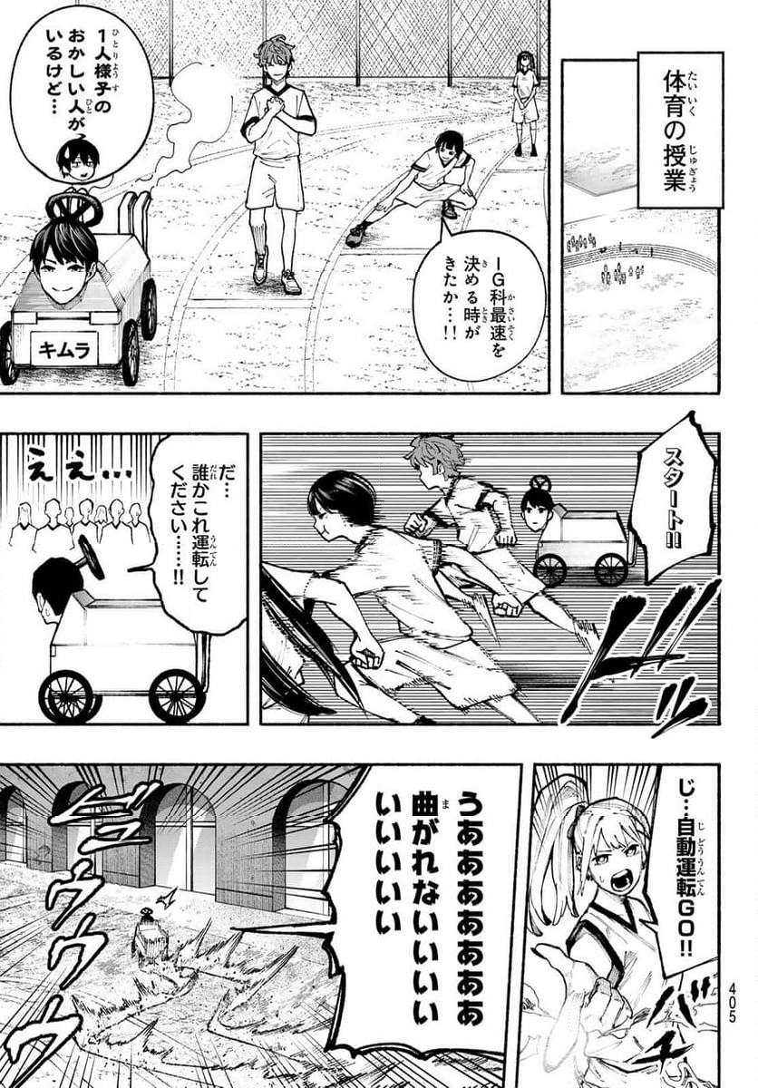 KIMURA×CLASS 第21話 - Page 9