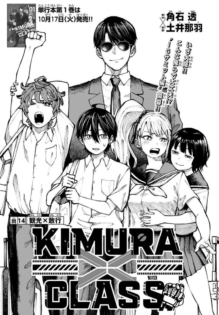 KIMURA×CLASS 第14話 - Page 1