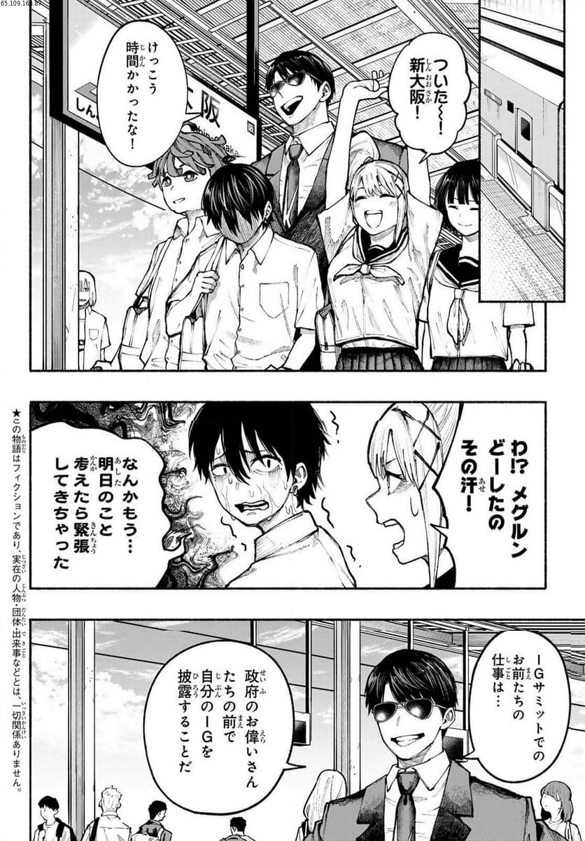 KIMURA×CLASS 第14話 - Page 2