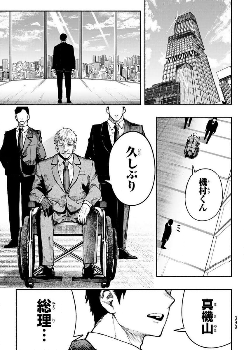 KIMURA×CLASS 第14話 - Page 11