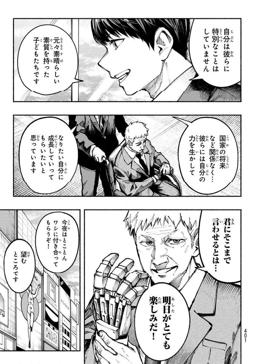 KIMURA×CLASS 第14話 - Page 13