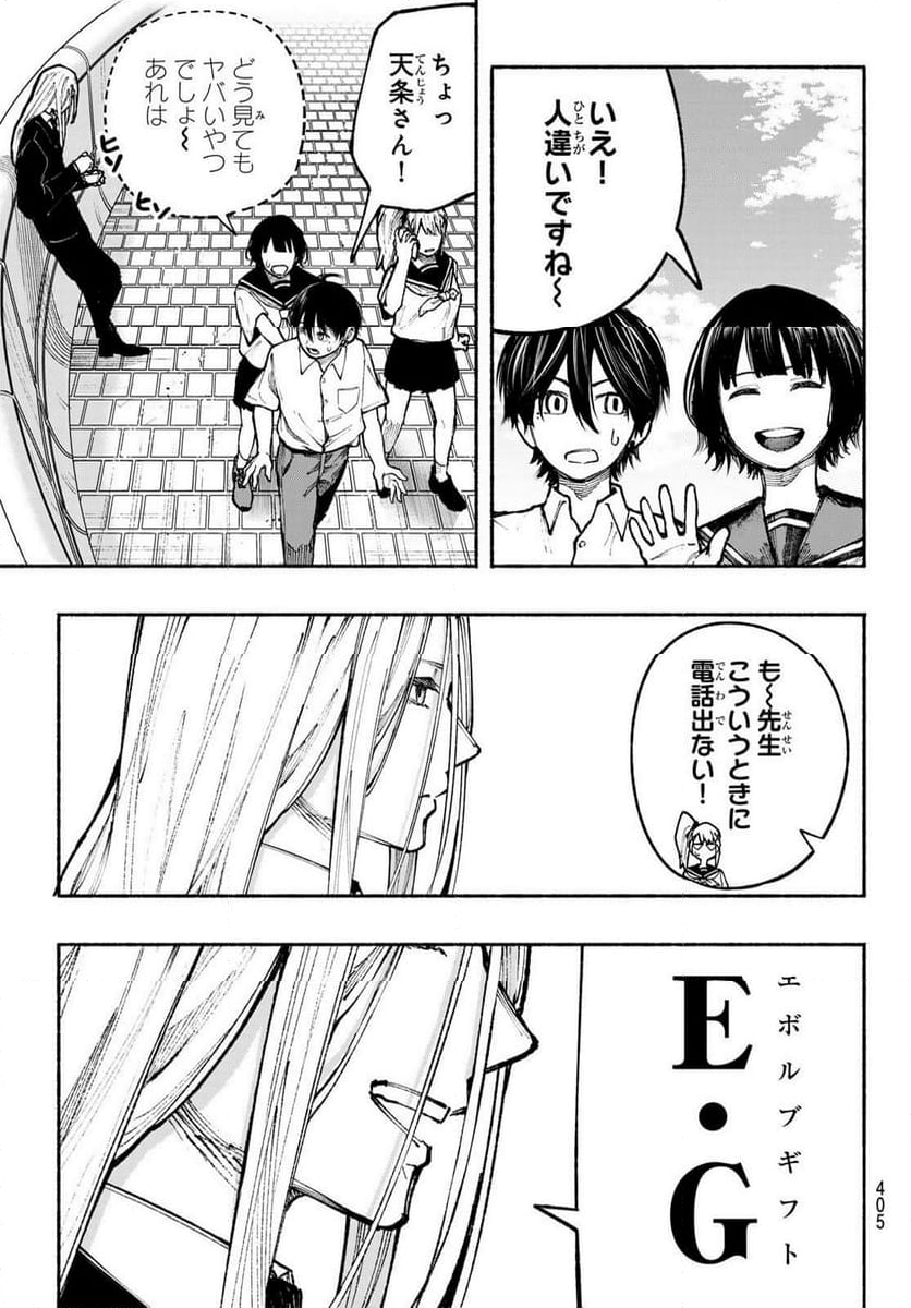 KIMURA×CLASS 第14話 - Page 17