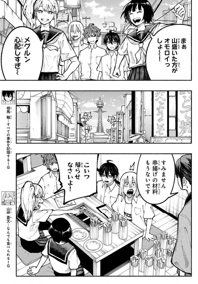 KIMURA×CLASS 第14話 - Page 5