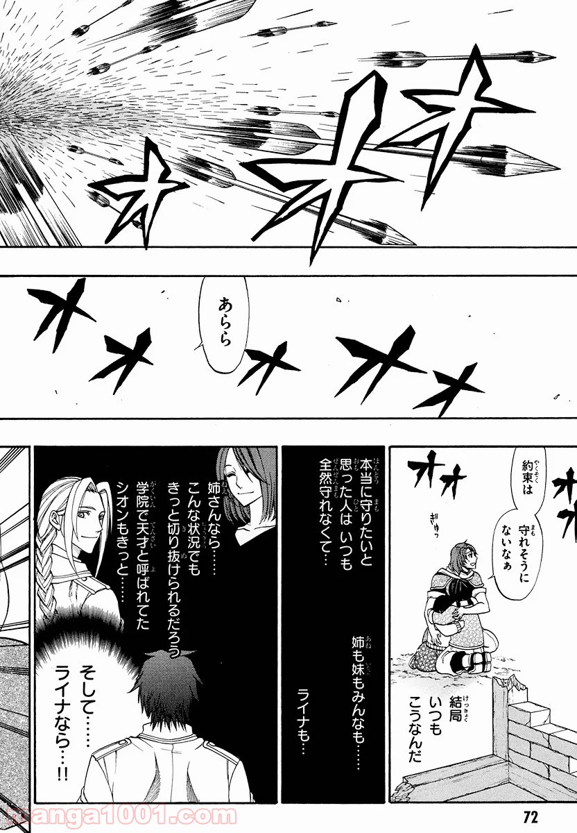 伝説の勇者の伝説 第16話 - Page 10