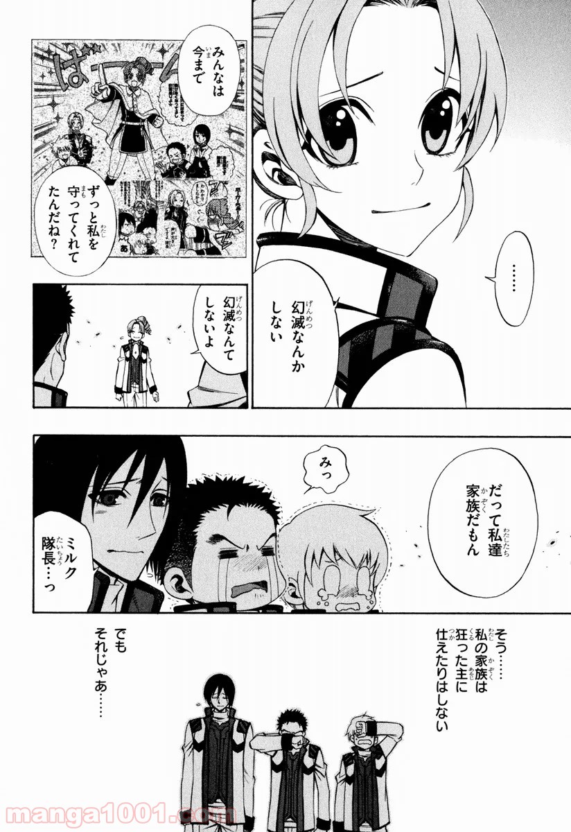 伝説の勇者の伝説 第39話 - Page 10