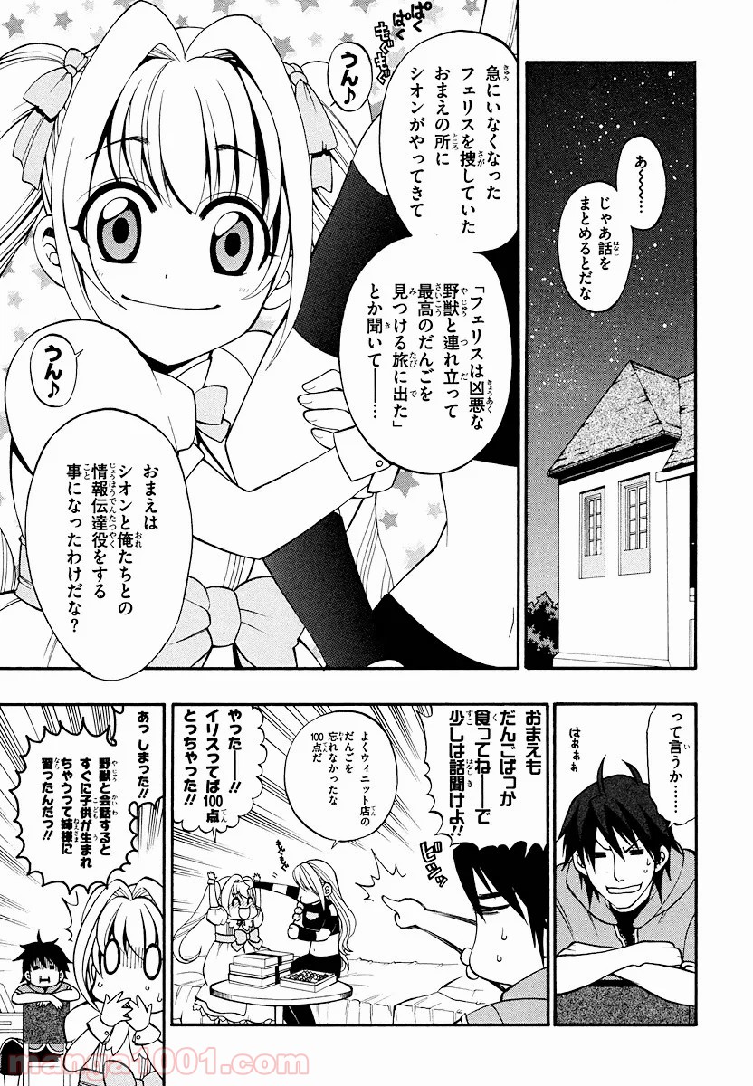 伝説の勇者の伝説 第9話 - Page 11