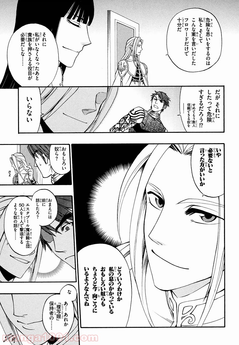 伝説の勇者の伝説 第9話 - Page 35