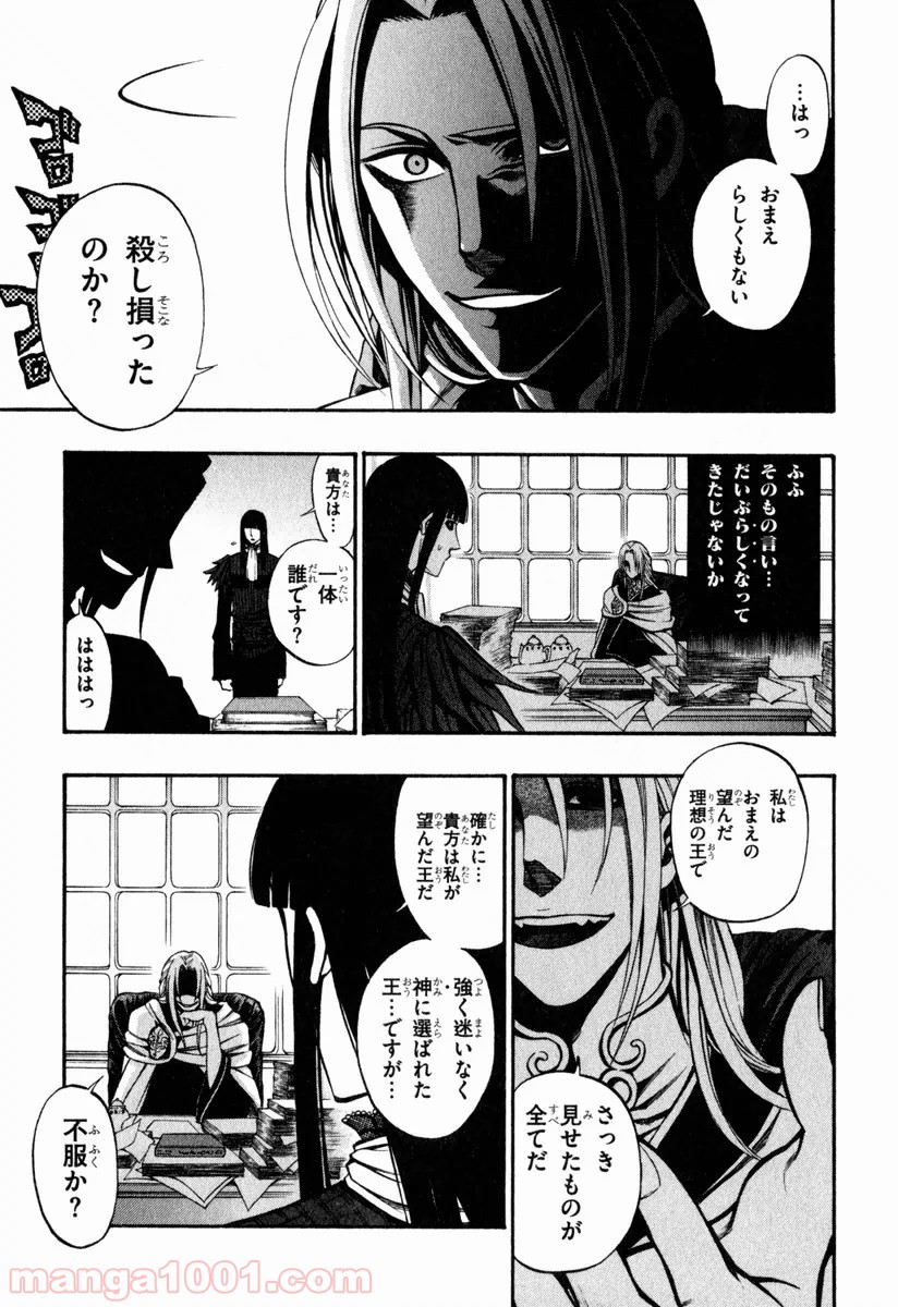 伝説の勇者の伝説 第34話 - Page 17