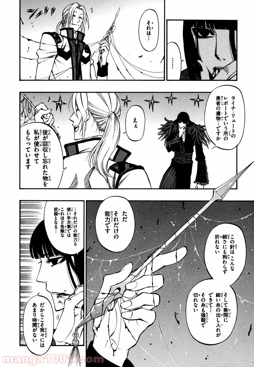 伝説の勇者の伝説 第29話 - Page 10