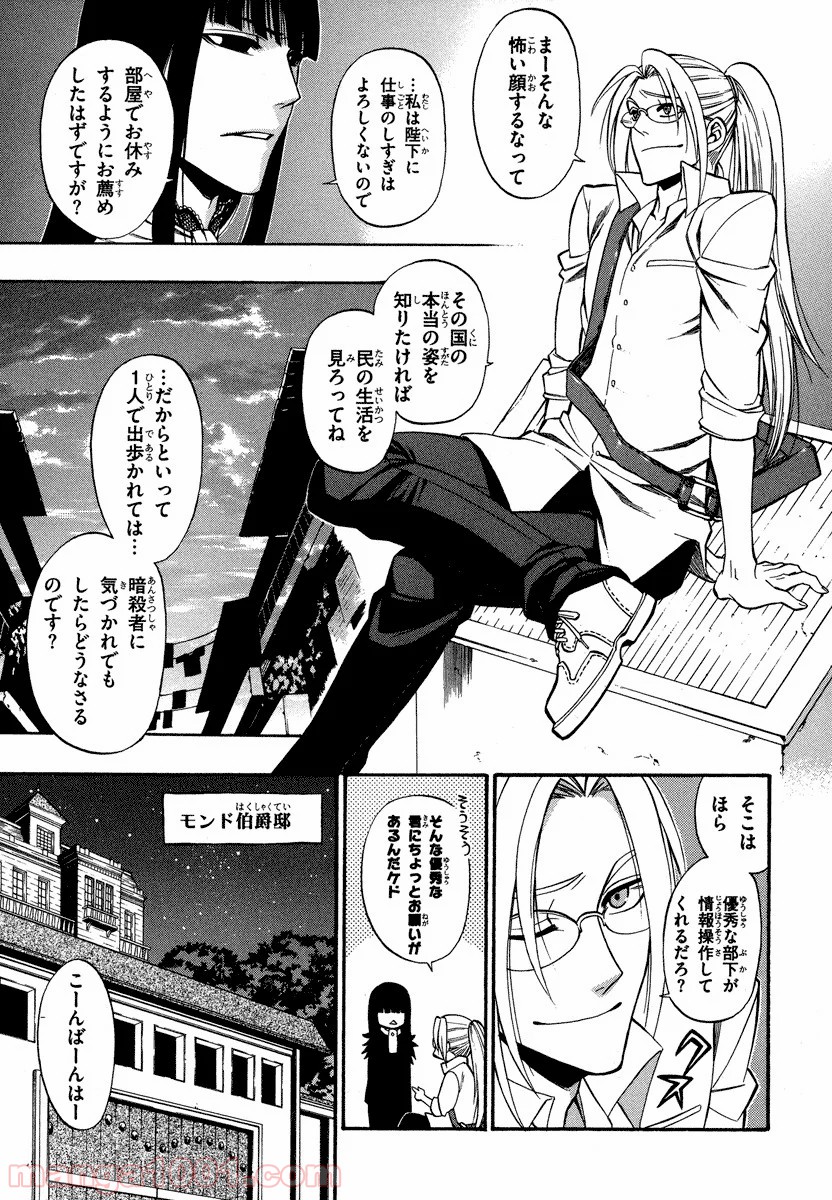 伝説の勇者の伝説 第27.5話 - Page 8