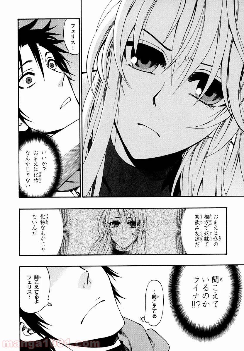 伝説の勇者の伝説 第26話 - Page 28