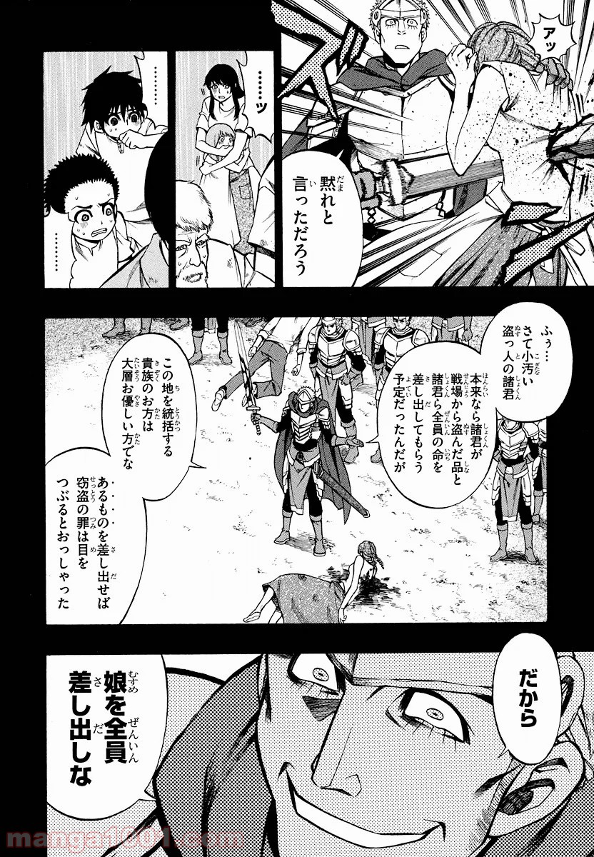 伝説の勇者の伝説 第26話 - Page 8