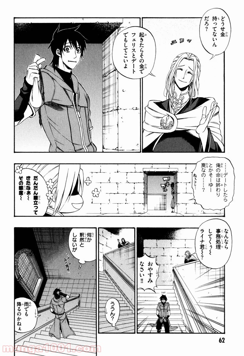 伝説の勇者の伝説 第40話 - Page 12