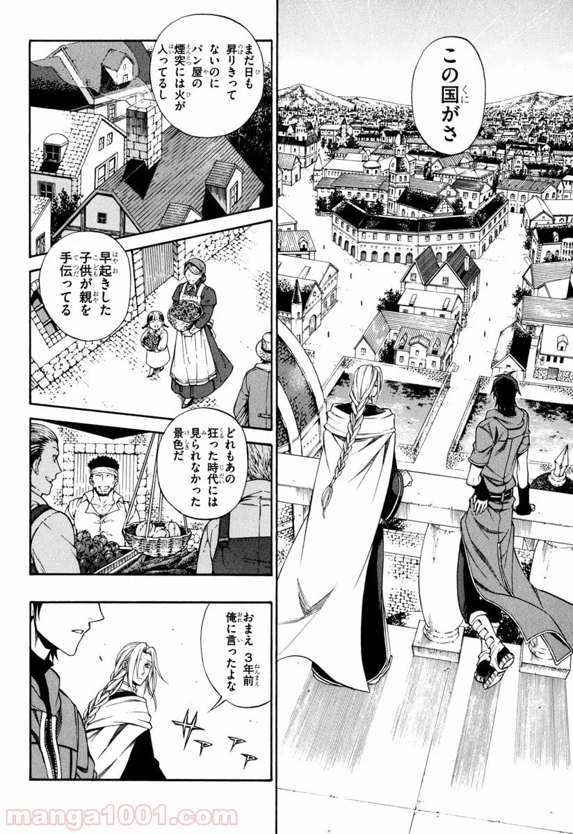 伝説の勇者の伝説 第40話 - Page 6