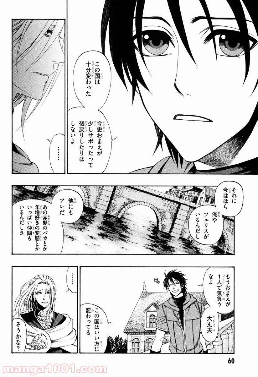 伝説の勇者の伝説 第40話 - Page 10