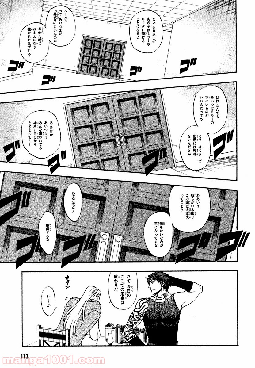 伝説の勇者の伝説 第7話 - Page 21