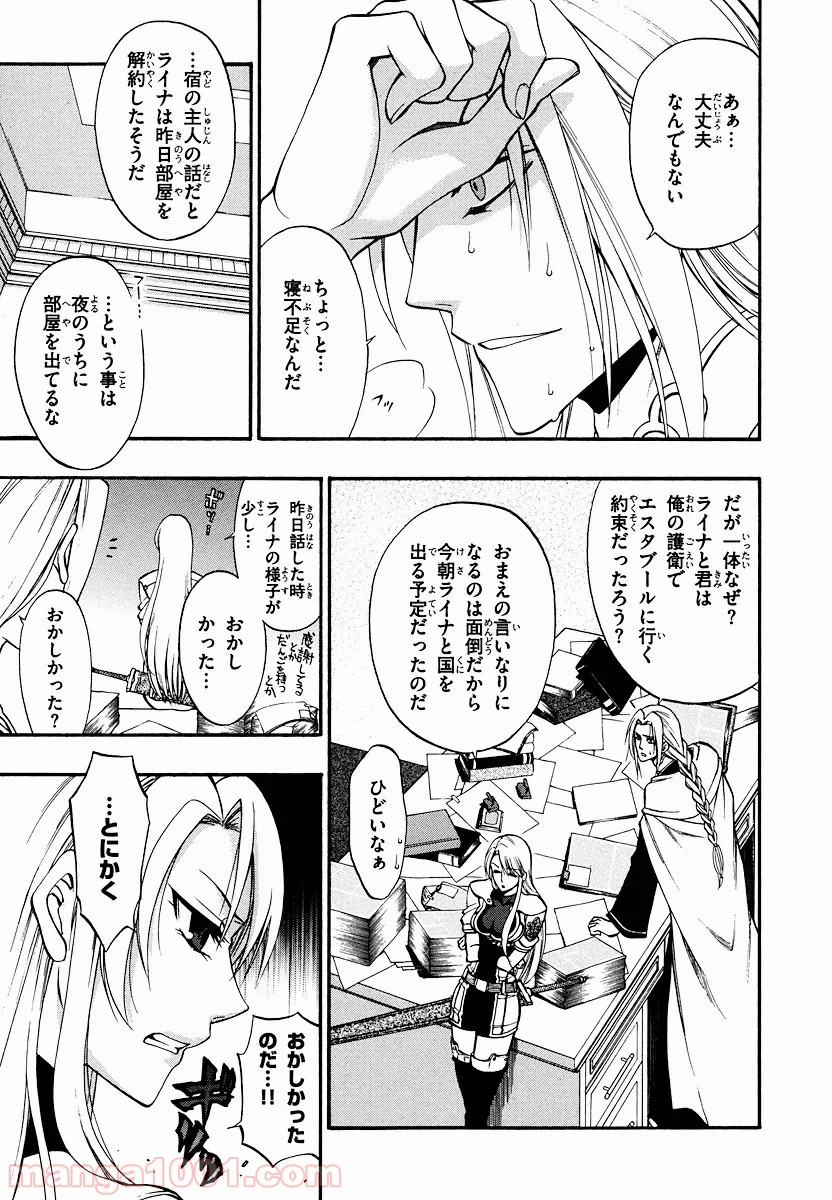 伝説の勇者の伝説 第23話 - Page 9