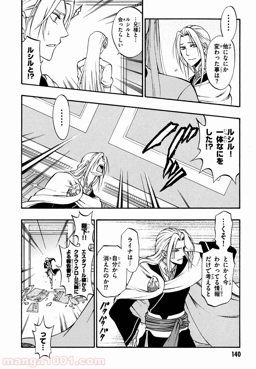 伝説の勇者の伝説 第23話 - Page 10