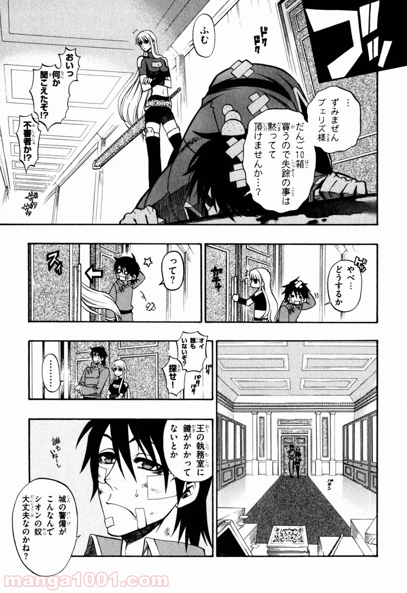 伝説の勇者の伝説 第32話 - Page 9