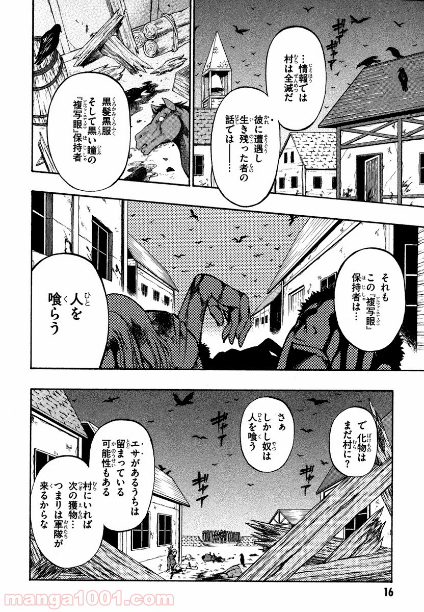 伝説の勇者の伝説 第24話 - Page 16