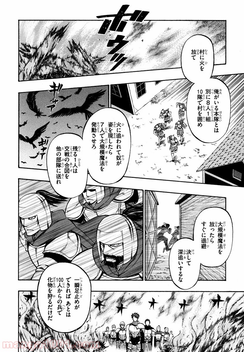 伝説の勇者の伝説 第24話 - Page 18