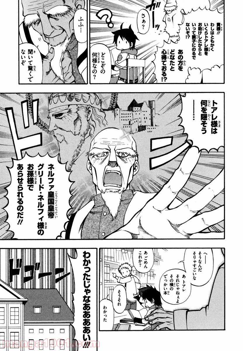 伝説の勇者の伝説 第8話 - Page 33