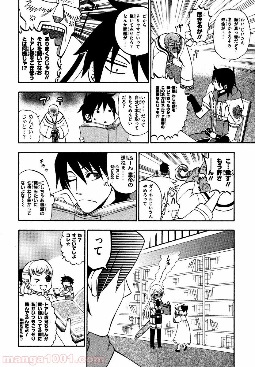 伝説の勇者の伝説 第8話 - Page 34