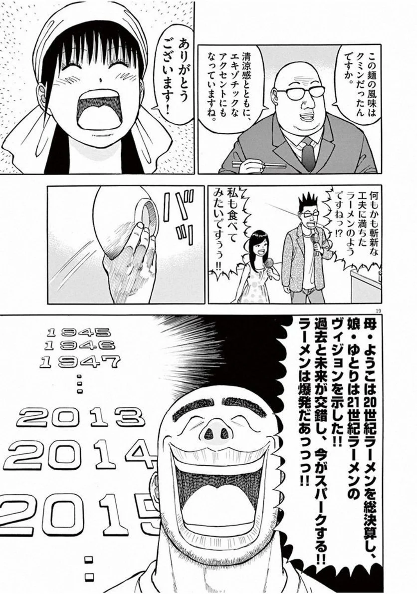 らーめん再遊記 第11話 - Page 142