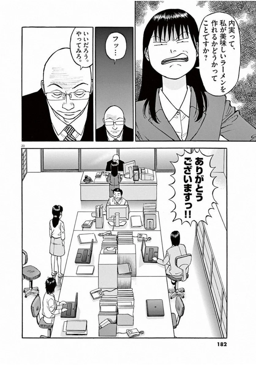 らーめん再遊記 第11話 - Page 183