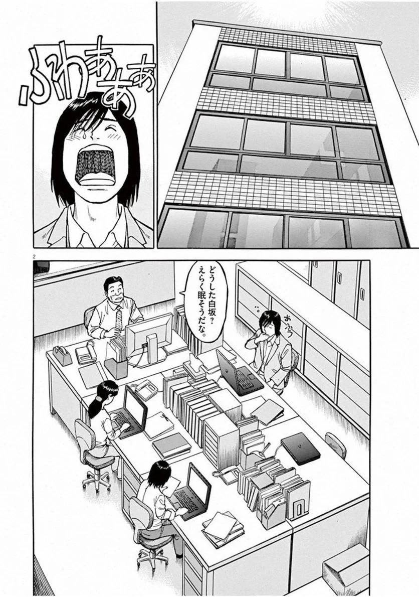 らーめん再遊記 第11話 - Page 45