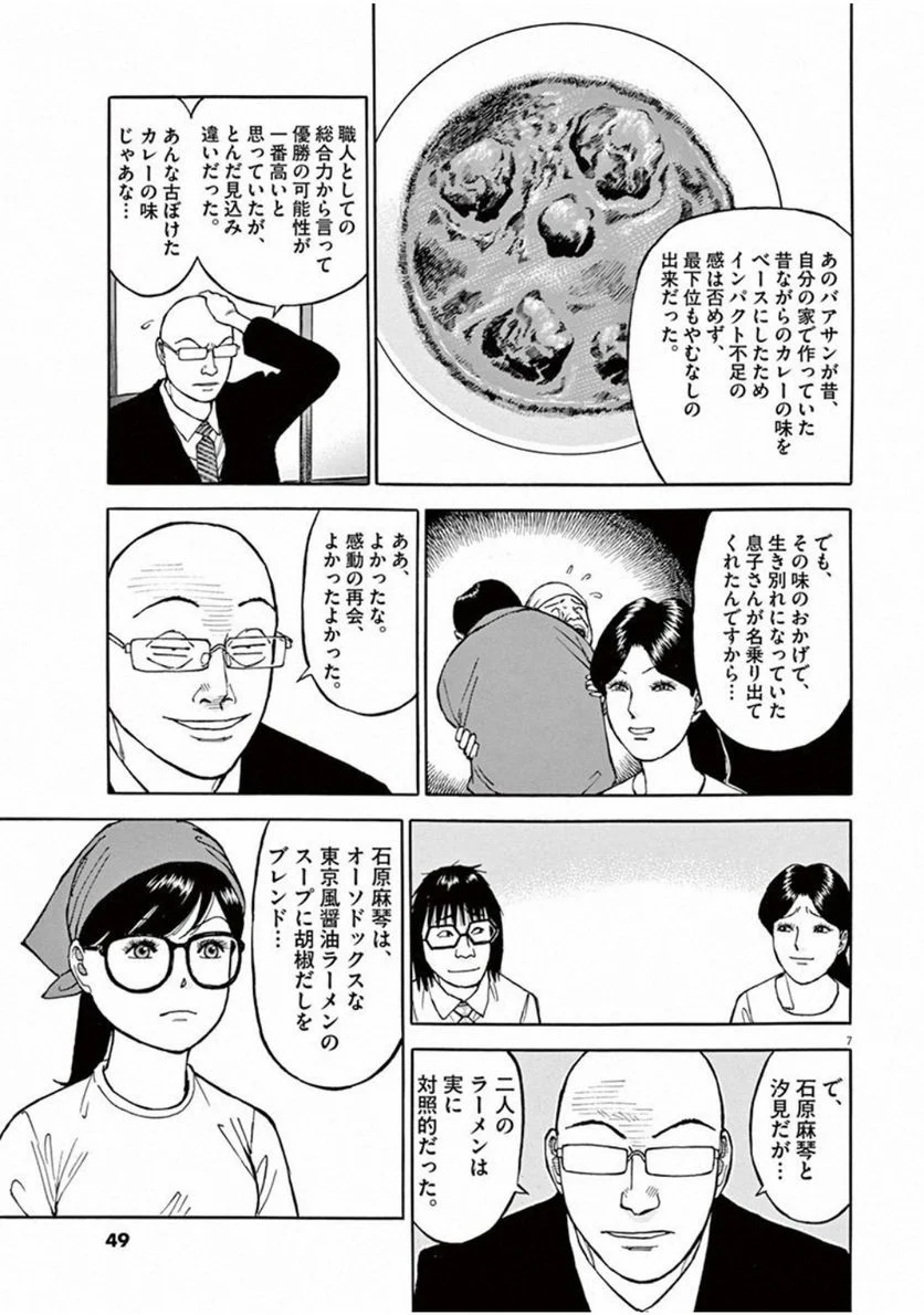 らーめん再遊記 第11話 - Page 50