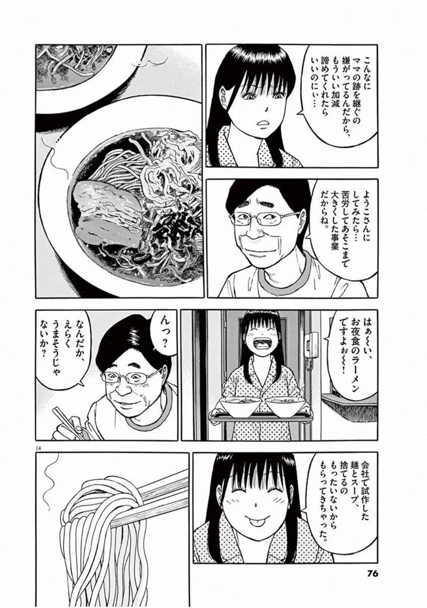 らーめん再遊記 第11話 - Page 77