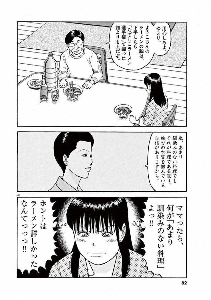 らーめん再遊記 第11話 - Page 83