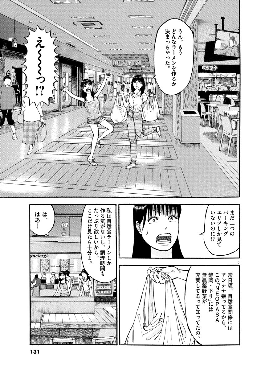 らーめん再遊記 第8話 - Page 130