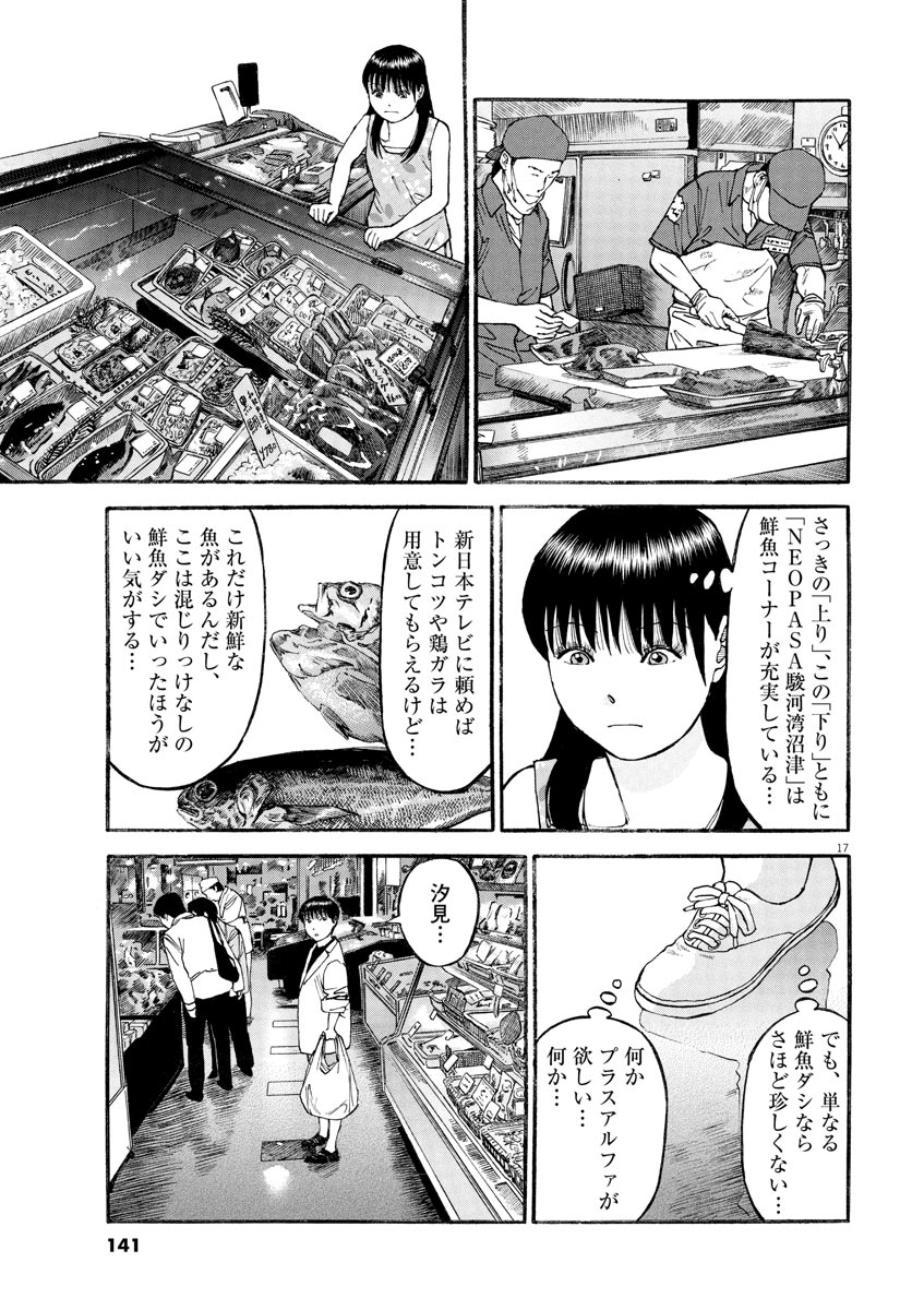 らーめん再遊記 第8話 - Page 140