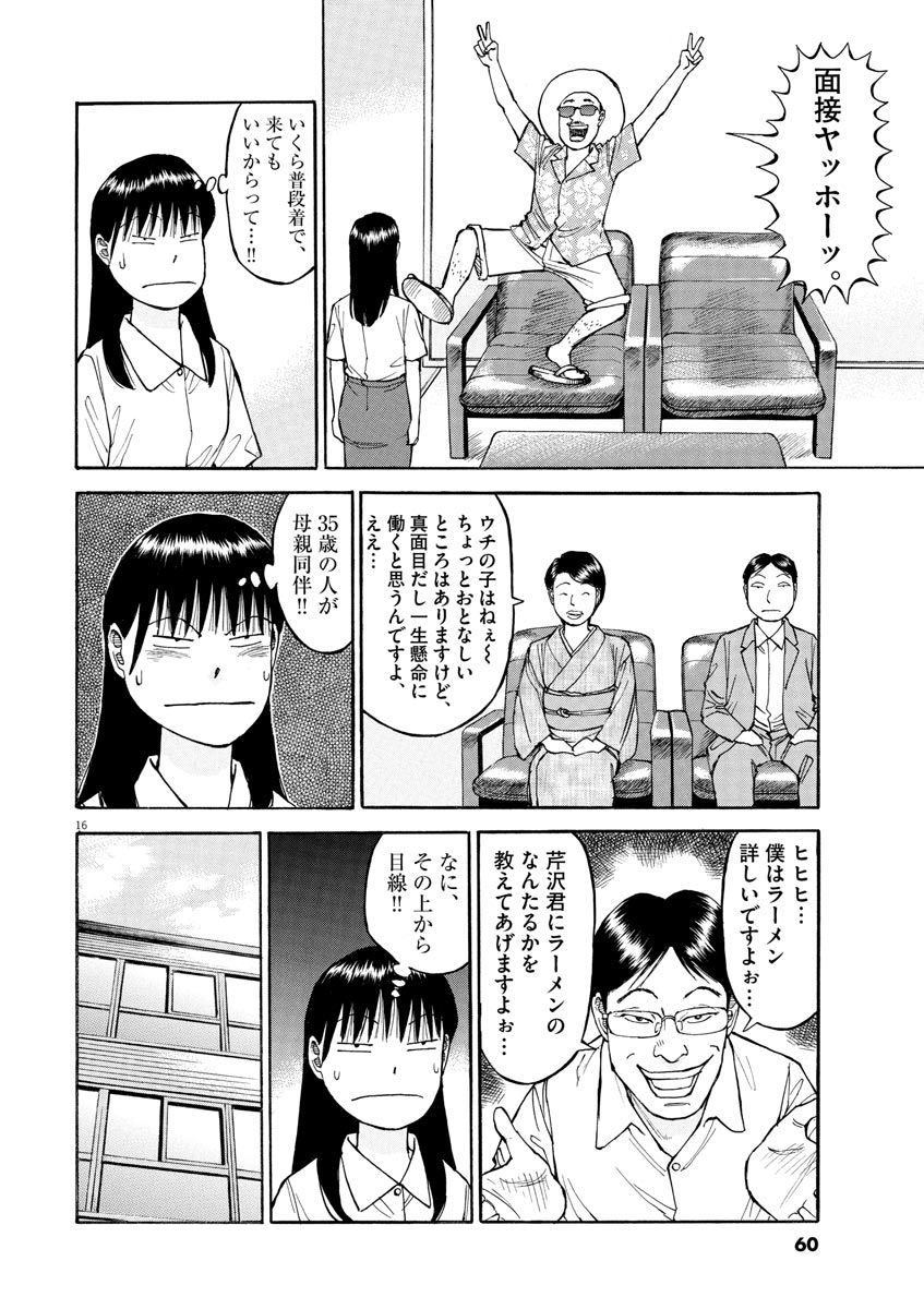 らーめん再遊記 第8話 - Page 59