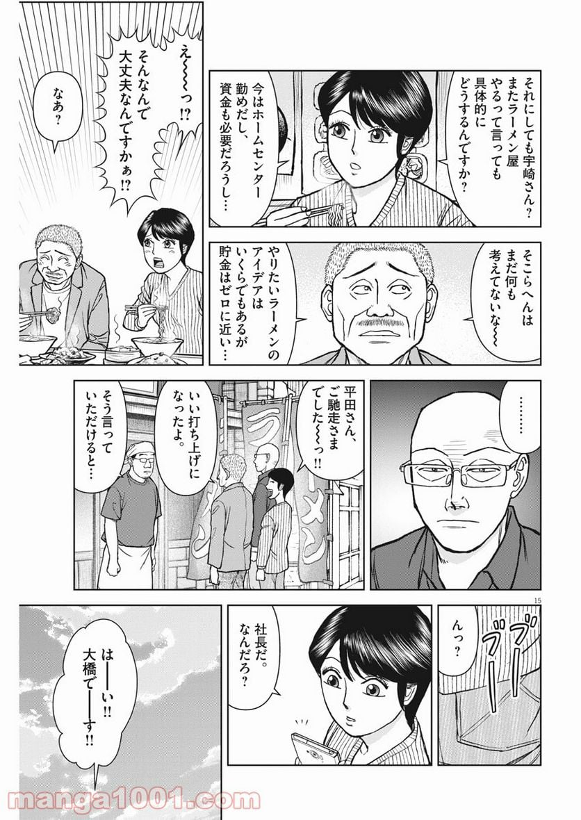 らーめん再遊記 第30話 - Page 15