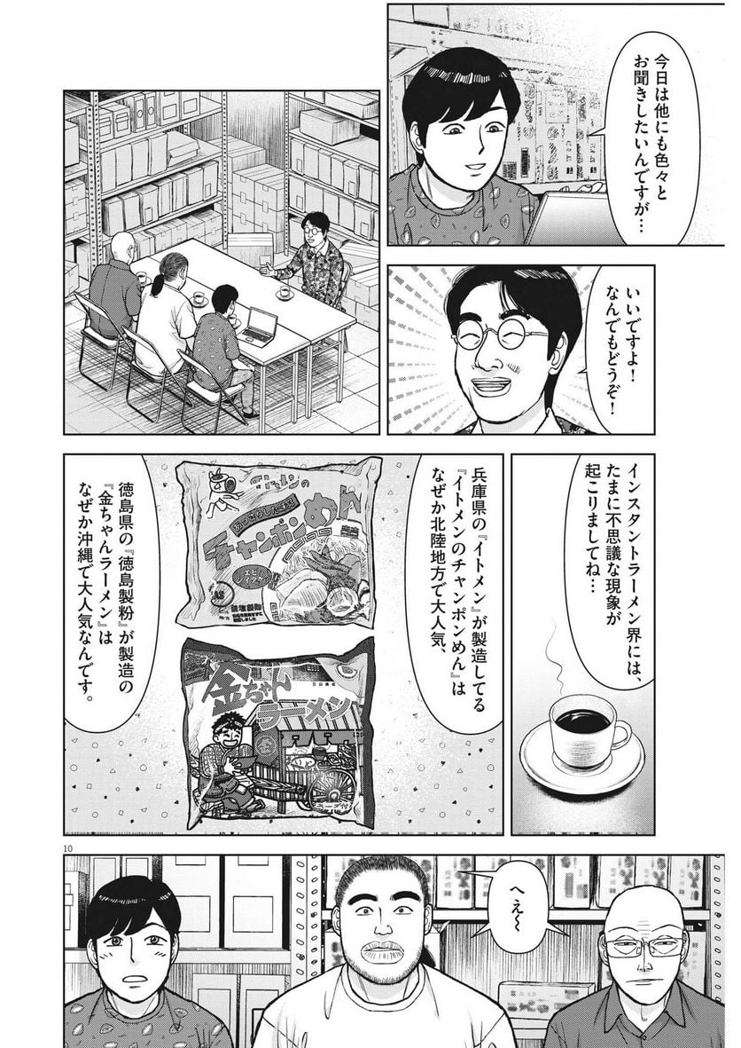 らーめん再遊記 第76話 - Page 10