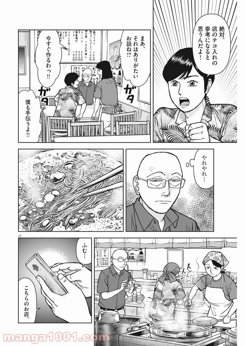 らーめん再遊記 第35話 - Page 10