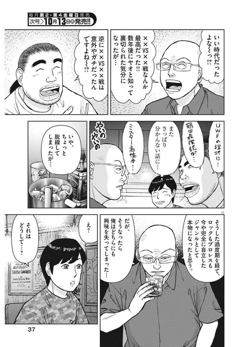 らーめん再遊記 第81話 - Page 12