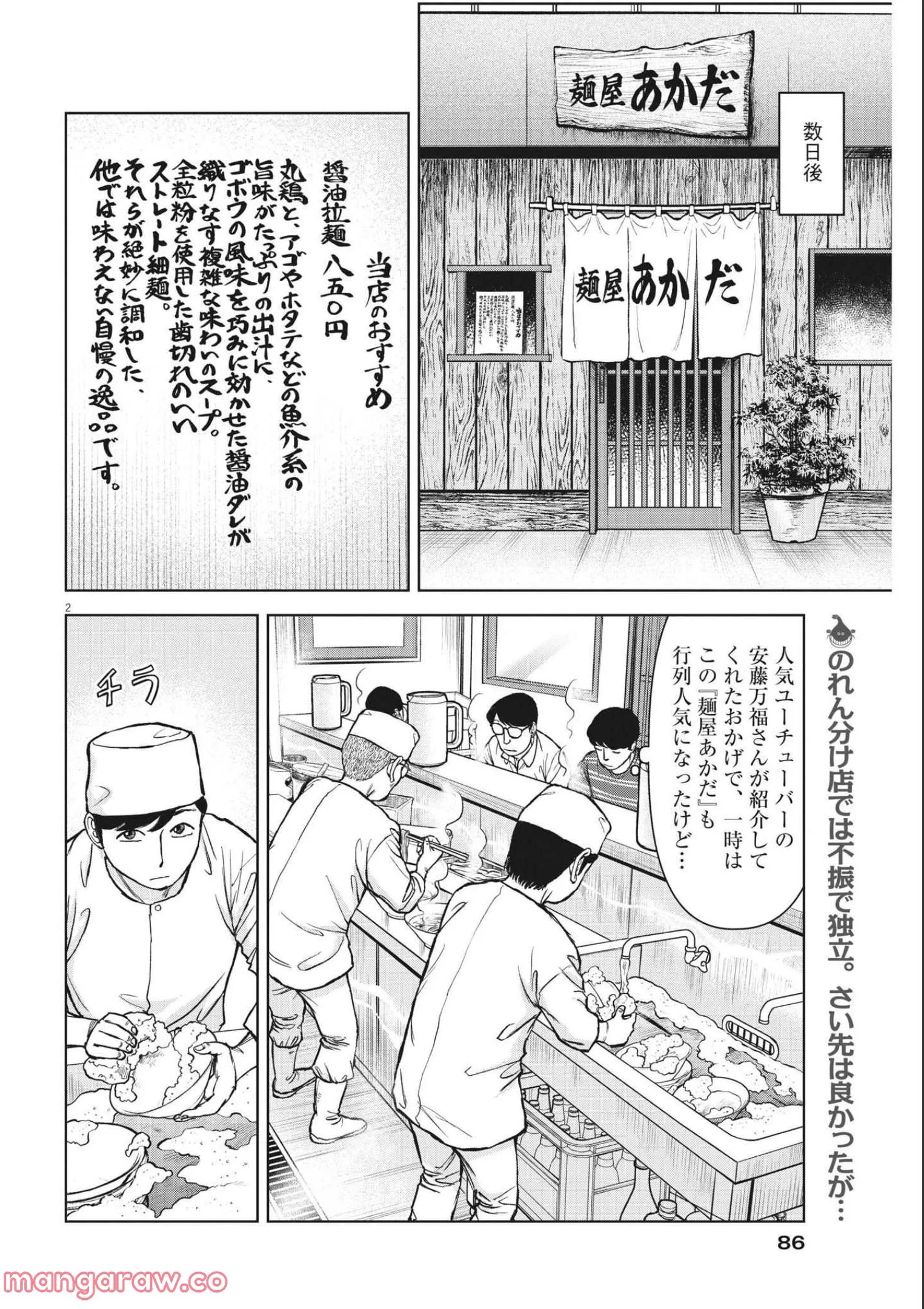 らーめん再遊記 第54話 - Page 2