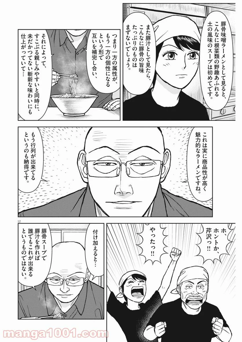 らーめん再遊記 第31話 - Page 12