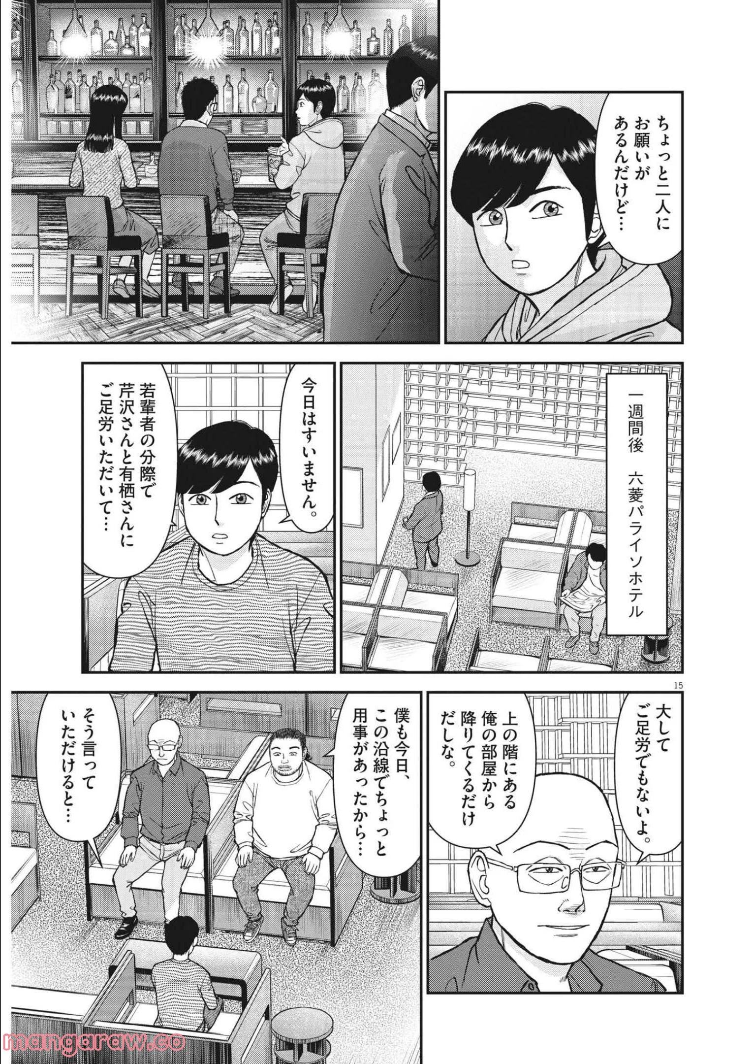 らーめん再遊記 第47話 - Page 15