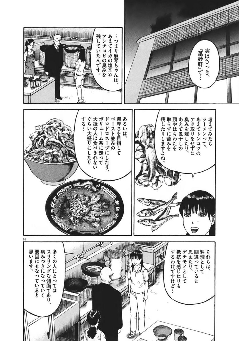 らーめん再遊記 第7話 - Page 78