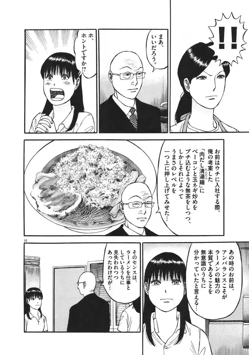 らーめん再遊記 第7話 - Page 80