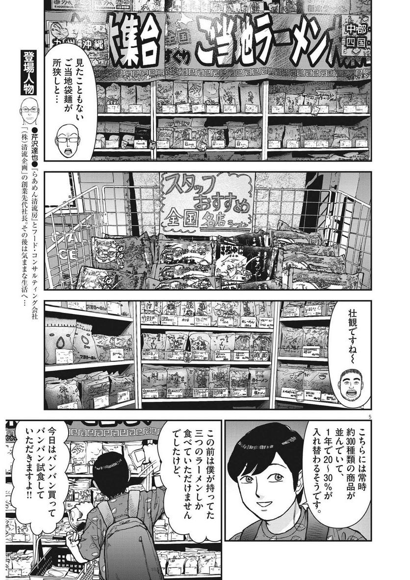 らーめん再遊記 第75話 - Page 5