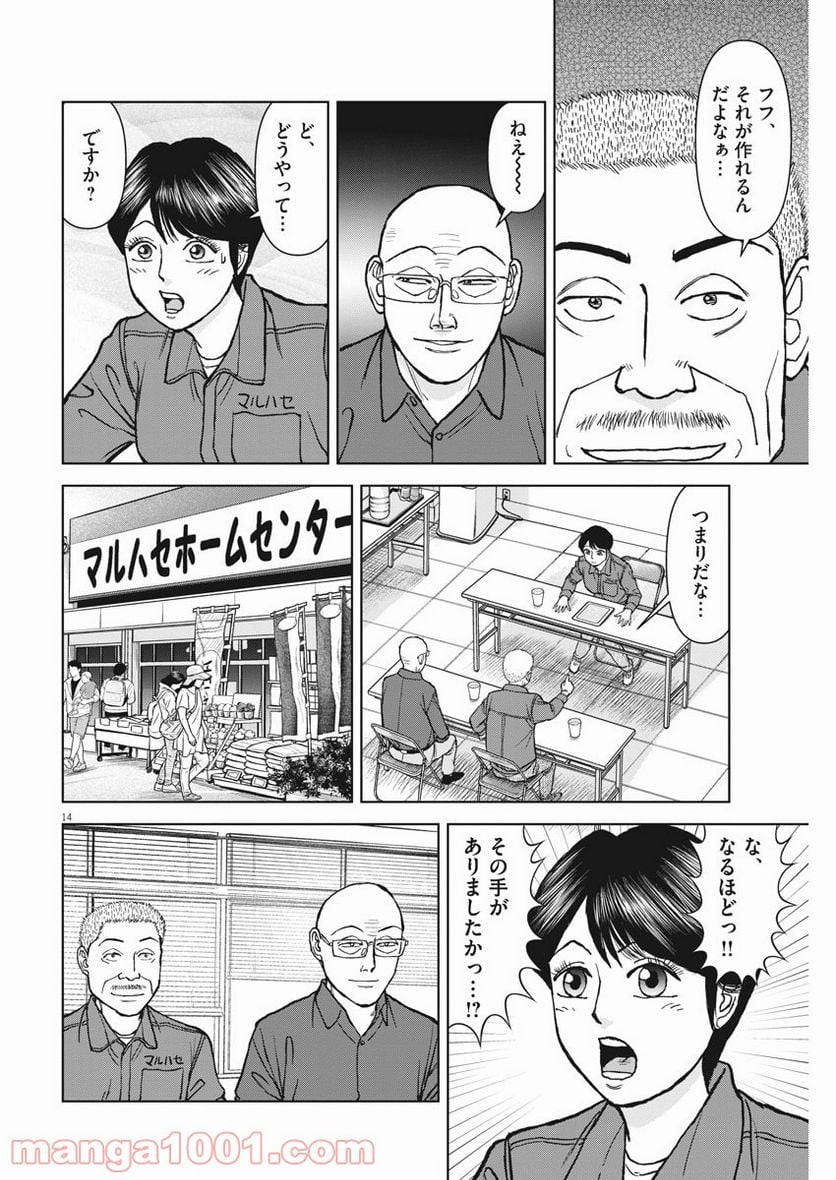 らーめん再遊記 - 第27話 - Page 14