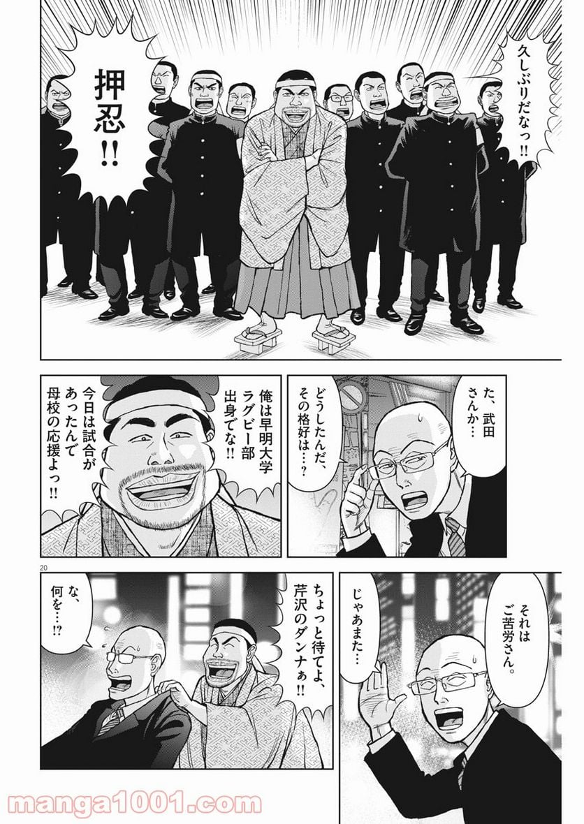 らーめん再遊記 第41話 - Page 20